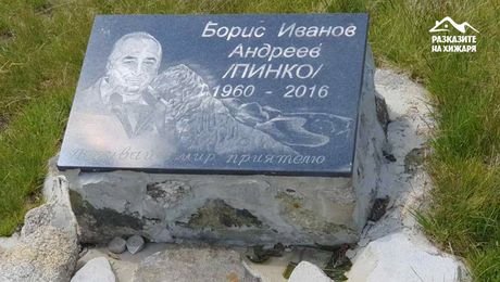 изображение на Разказите на хижаря (02.12.2023)