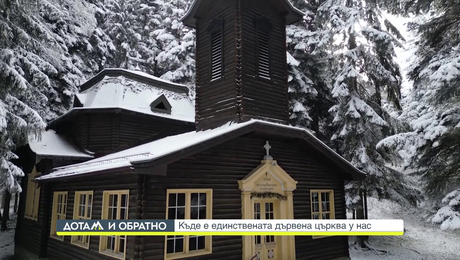 изображение на Дотам и обратно (14.12.2023)