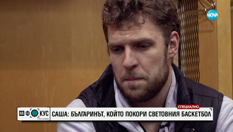 изображение на Везенков: Много се радвам, когато виждам българи на трибуните в САЩ