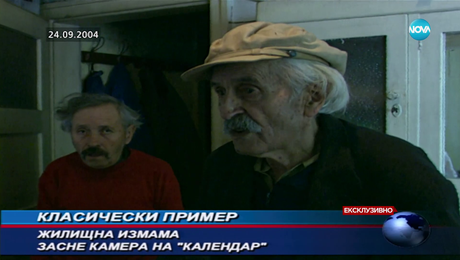 изображение на ЕКСКЛУЗИВНО: Разследване на NOVA отпреди 20 години разкрива първите измами на Нотариуса