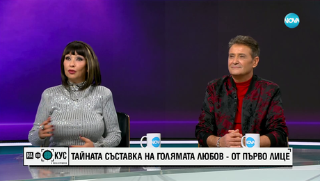 изображение на Дует "Ритон" за тайната съставка на голямата любов