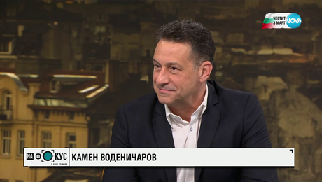 изображение на Камен Воденичаров: За 146 години България 4 пъти пренаписа историята си