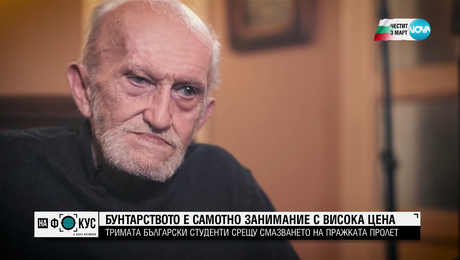 изображение на “Срещу течението”: Александър Димитров - един от тримата студенти, възпротивили се на Пражката проле