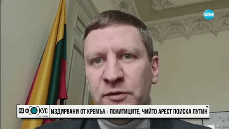 изображение на Издирвани от Кремъл - политиците, чийто арест поиска Путин