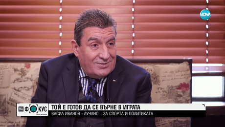 изображение на Васил Иванов - Лучано: Ако няма ДПС, няма да има държава