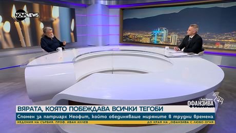 изображение на Офанзива с Любо Огнянов (16.03.2024)