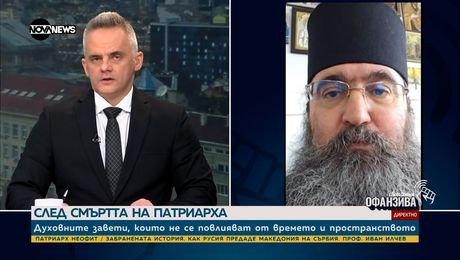 изображение на Архимандрит Никанор: Внушителното погребение на патриарха показва потенциалната морална сила на БПЦ