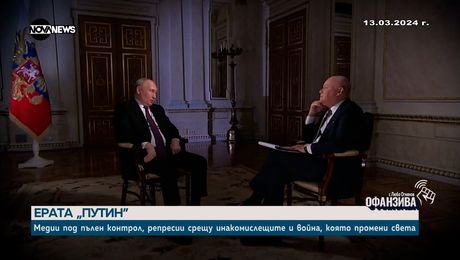 изображение на Ерата Путин: Медии под пълен контрол, репресии и война, която промени света