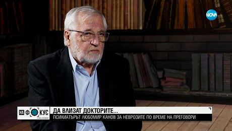 изображение на „Срещу течението": Психиатърът д-р Любомир Канов - преговорите са за саркастичен анализ