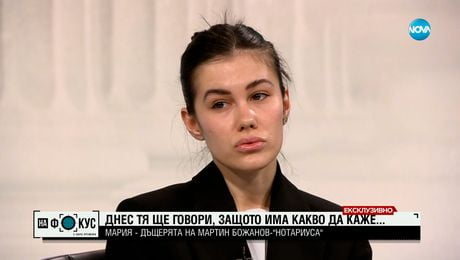изображение на ЕКСКЛУЗИВНО: Дъщерята на Нотариуса: Получих заплаха, че аз съм следващата