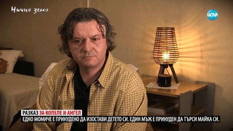 изображение на Ничия земя (30.03.2024)