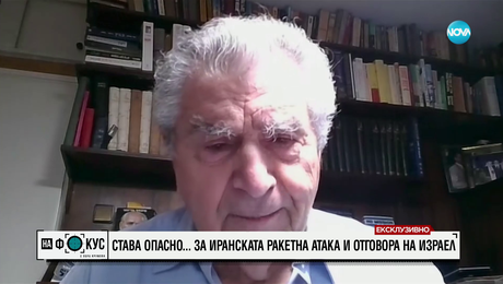 изображение на Михаел Бар-Зоар: Не ми се струва много умно да отворим трети фронт с Иран