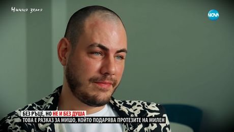 изображение на Ничия земя (04.05.2024)