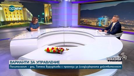 изображение на Варианти за управление: Политологът Татяна Буруджиева с прогнози за (след)изборната действителност