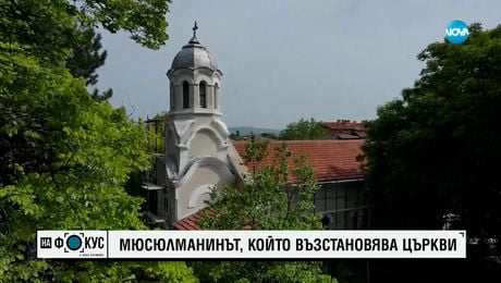 изображение на Посланик на доброто: Мюсюлманинът Турхут Исмаил, който възстанови над 20 църкви