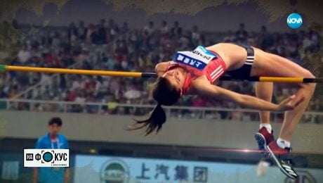 изображение на Скок до мечтите: Олимпийската шампионка Мариела Демирева, се завръща в България