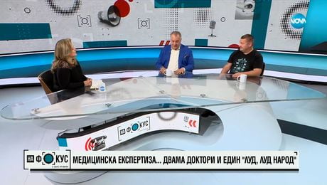 изображение на Медицинска експертиза: Д-р Мирослав Ненков и личният му лекар Атанас Пелтеков