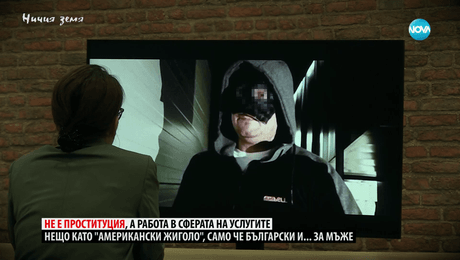 изображение на Ничия земя (11.05.2024)