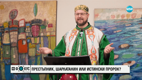 изображение на Дейв, пророкът на магическите гъби