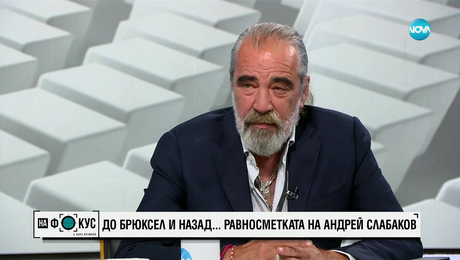 изображение на Слабаков: Аз съм гражданин, който се занимава с политика, аз не съм политик