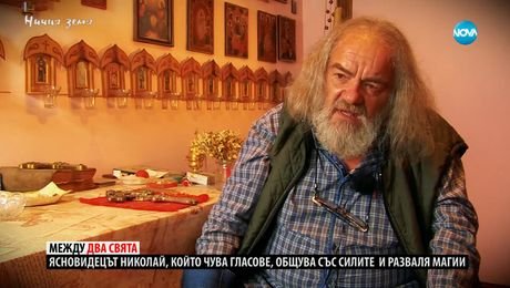 изображение на Ничия земя (18.05.2024)