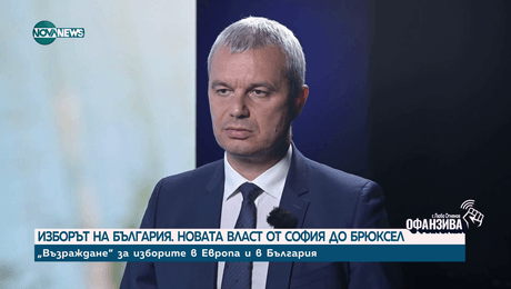 изображение на Костадинов: Трябва да покажем на българските граждани, че ЕС не е равноправна организация
