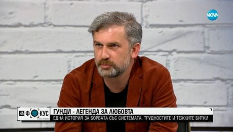 изображение на Гунди - легенда за любовта: Една история за борбата със системата