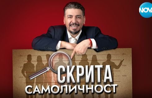 Скрита самоличност