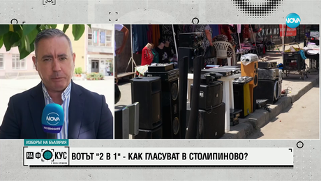 изображение на Как се гласува в „Столипиново”