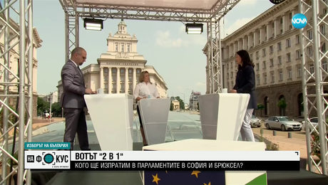 изображение на Социолози: Очакваме изненади под 4-процентовата бариера