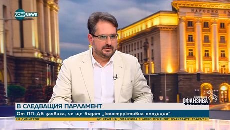изображение на Политолог: Формулата на ГЕРБ-СДС за управление ще се реализира, заедно с ДПС и ИТН