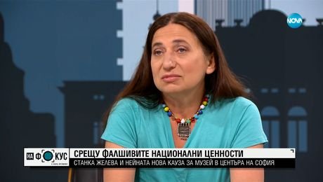 изображение на Станка Желева с подписка за национален музей в центъра на София