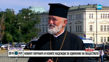 изображение на Отец Божилов: Новият патриарх ще поведе нашата църква по пътя на спасението