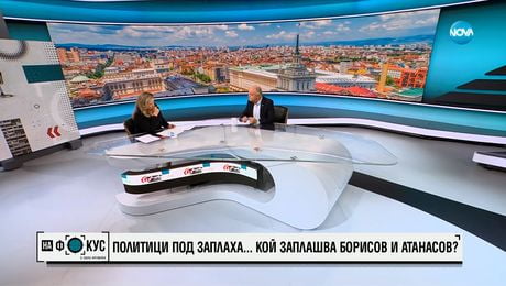 изображение на Атанасов за охраната на Борисов: Има ли риск мандатоносителят да е подложен на натиск