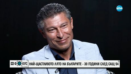 изображение на 30 ГОДИНИ СЛЕД МОНДИАЛ 1994: Краси Балъков със спомен за най-щастливото лято на българите