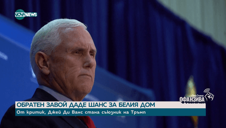 изображение на Джей Ди Ванс: От критик до съюзник на Тръмп