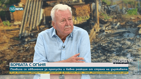 изображение на Асен Агов за пожарите: Политиците осъзнават безсилието си