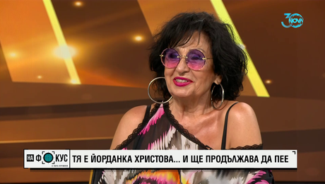 изображение на „На фокус" с Лора Крумова (21.07.2024)