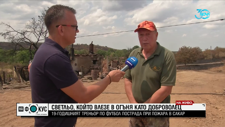 изображение на Кметът на Болярово Христо Христов: Общо 35 имота изгоряха