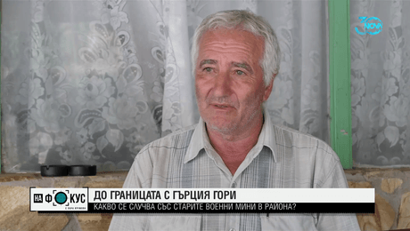 изображение на Има ли опасност от мините в района на пожара на българо-гръцката граница
