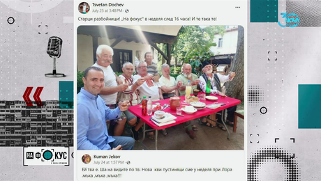 изображение на "Срещу течението": Старци-разбойници от Северозапада разказват за политиката и живота