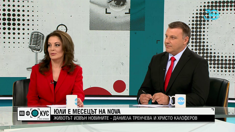изображение на Животът извън новините: Даниела Тренчева и Христо Калоферов за отговорността да си журналист