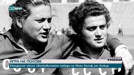 изображение на Офанзива с Любо Огнянов (03.08.2024)