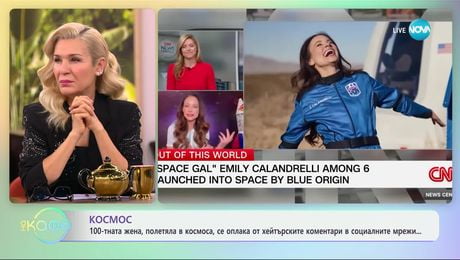 изображение на 100-та жена, полетяла в космоса, се оплака от хейтърските коментари в социалните мрежи - „На кафе“ (27.11.2024)