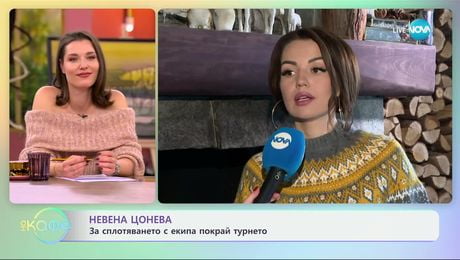 изображение на Невена Цонева: За предстоящия албум - „На кафе“ (27.11.2024)