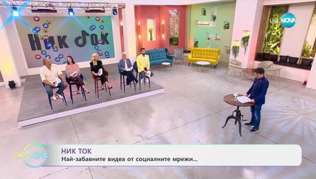 изображение на НИК ТОК: Най-любопитното от социалните мрежи - „На кафе“ (27.11.2024)