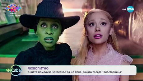 изображение на Любопитно: Кината помолиха здрителите да не пеят, докато гледат „Злосторница" - „На кафе“ (27.11.2024)