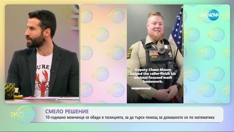 изображение на Момиченце се обади в полицията, за да търси помощ за домашното си - „На кафе“ (28.11.2024)