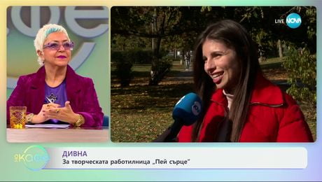изображение на Дивна: За творческата работилница „Пей сърце" - „На кафе“ (28.11.2024)