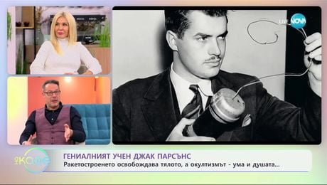 изображение на Ден на Червената планета: Завладяването на Марс - „На кафе“ (28.11.2024)